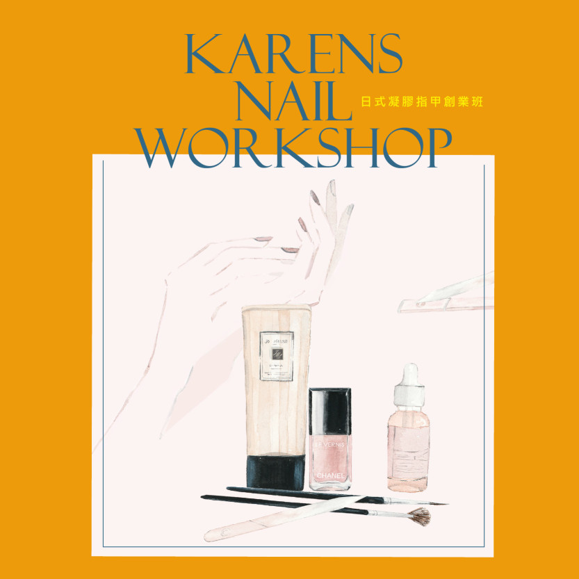 2019 Karens Nail Workshop.日式凝膠指甲創業班。
